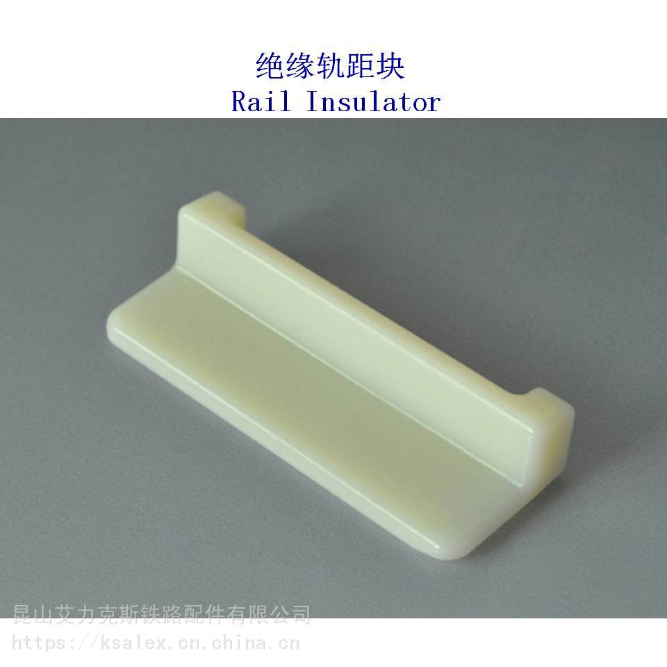 【廣東寶Ⅱ型雙軌絕緣軌距塊,11號(hào)尼龍軌距塊制造廠家】價(jià)格_廠家 -